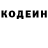 Codein напиток Lean (лин) Romanenco Tatiana